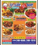 지코바치킨 신포점