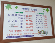 영산강오리탕
