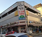 문서방기운센풍천장어