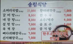 송림식당
