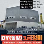 1급 디와이 자동차공업사