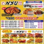 처갓집양념치킨 지좌점
