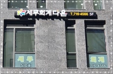 세무회계 다온