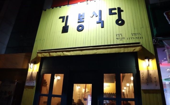 길봉 이미지