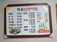 덕유산장가든