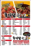 후다닭치킨