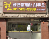 현공인중개사사무소