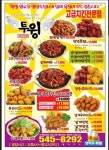 투윙치킨 반송2호점