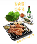 참숯불 산수정