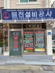 원진설비공사