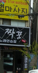 짝꿍노래연습장