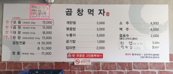 곱창먹자 김포구래점