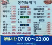 홍천뚝배기