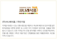 사나래식품