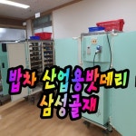삼성골재천안밧데리할인판매점