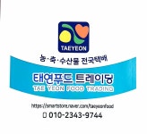 태연푸드트레이딩
