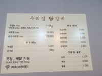우리집닭갈비