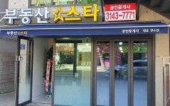 부동산스타공인중개사사무소
