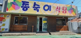종숙이식당