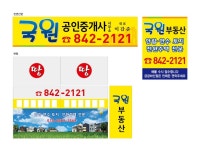 국원공인중개사사무소