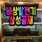 삼성골재천안밧데리할인판매점