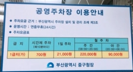 부평공영주차장