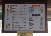 옛진못식육식당