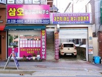 삼오공인중개사사무소
