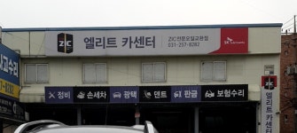 엘리트카센타