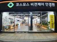 코스모스 비젼케어