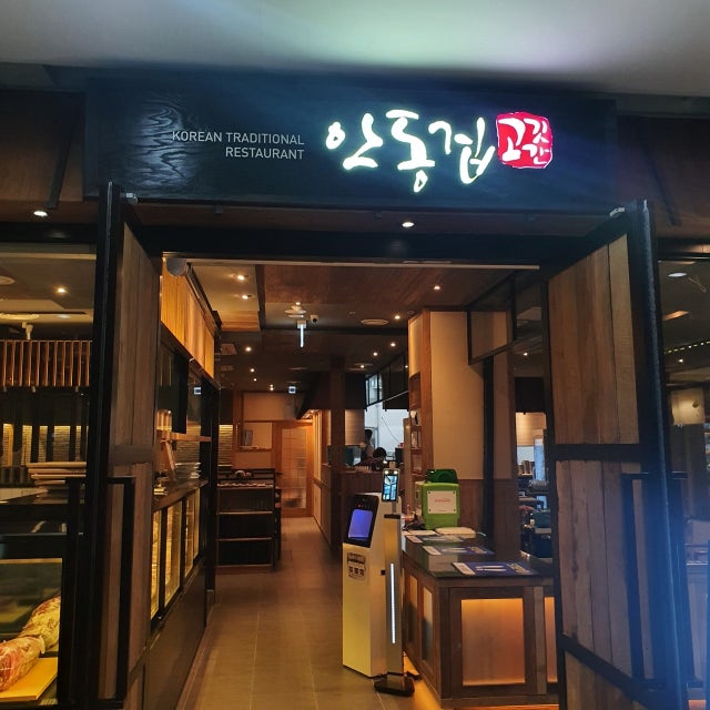안동집 육류,고기요리 대표 사진