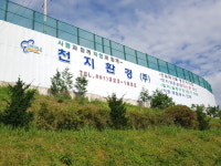 천지환경