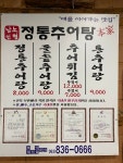 노형남정통추어탕