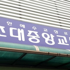 초대중앙교회