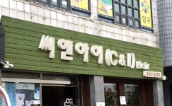 씨앤아이헤어