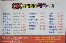 오케이대박할인식육식당
