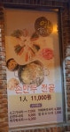 염가네해물칼국수손만두전골