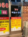 강남직업소개소