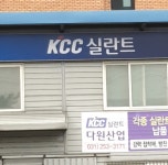 KCC실란트 다원산업
