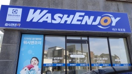 워시엔조이 대구옥포점