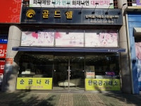 한국금거래소 대전점