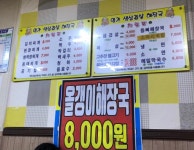 명가생삼겹살해장국