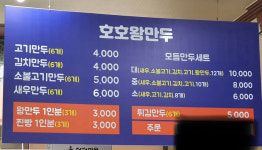 호호왕만두