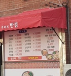 라이프반점