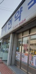 신태인약국