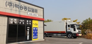 백승종합물류