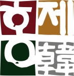 홍제부부한의원