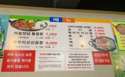 송정골선산곱창 | 이인영선산곱창 송정점