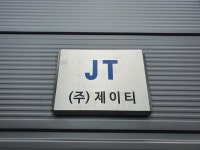 제이티