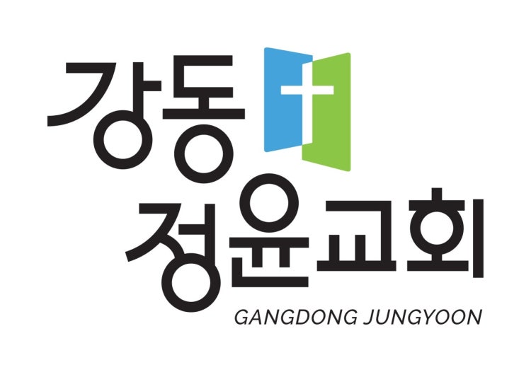 강동정윤교회 사진 2